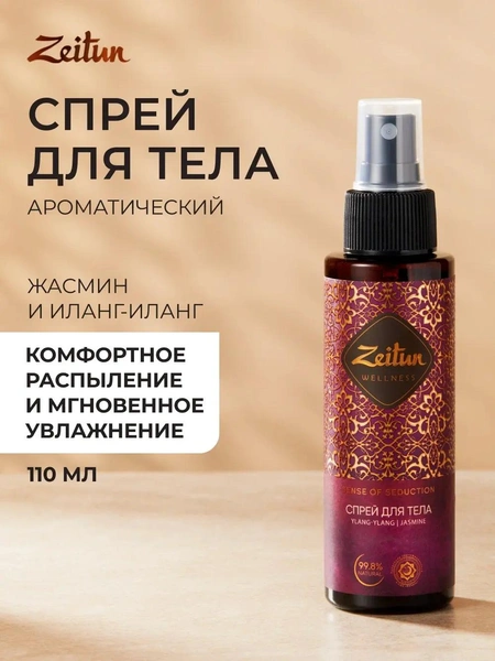 Спрей-мист для тела