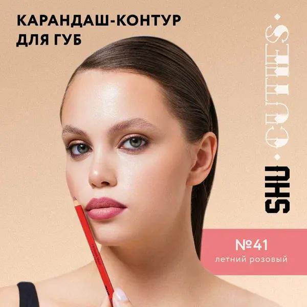 SHU Карандаш-контур для губ Cuties