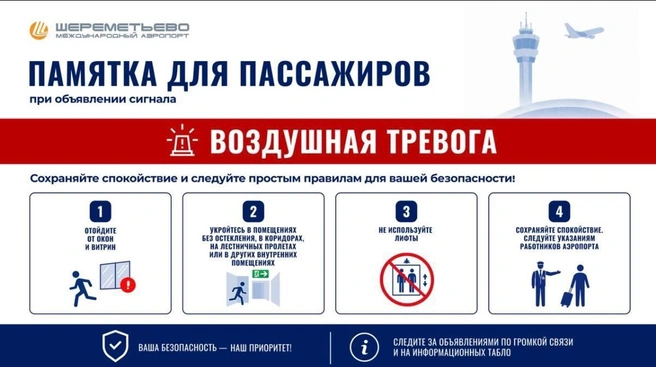 Памятку опубликовали в Telegram-канале аэропорта | Источник: «Шереметьево» / T.me