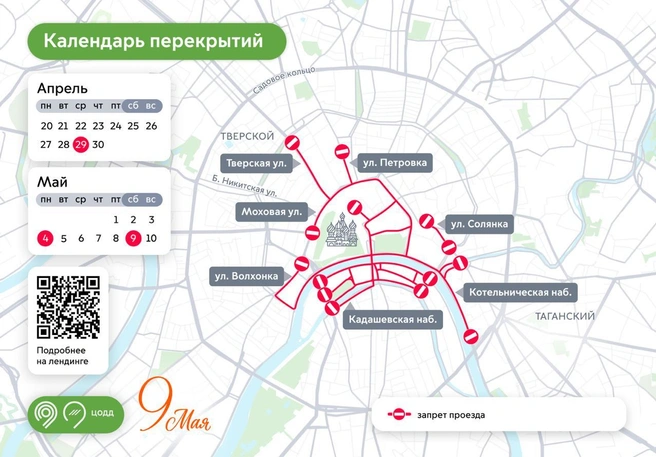 Улицы будут перекрывать для репетиций парада и его проведения в День Победы | Источник: «Дептранс. Оперативно» / T.me