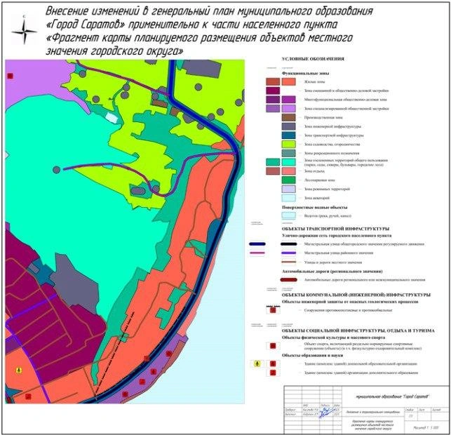 Изменения в генеральный план Саратова | Источник: Собрание законодательства Саратовской области