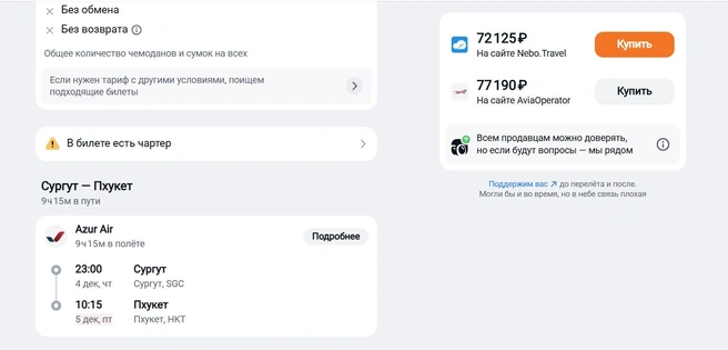 Цены стартуют от 72 тысяч рублей | Источник: aviasales.ru