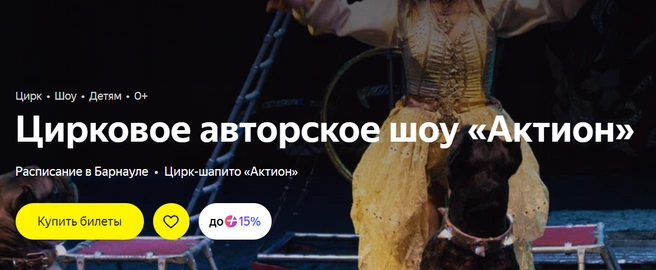 Цирковое шоу пройдет около гипермаркета «Лента» | Источник: Яндекс Афиша