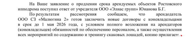 Ответ, который дали конникам в правительстве Ростовской области | Источник: читатель 161.RU