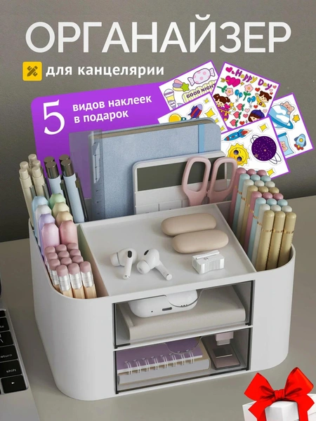 Органайзер для канцелярии белый, пластиковая подставка для ручек и карандашей, 6 отделений