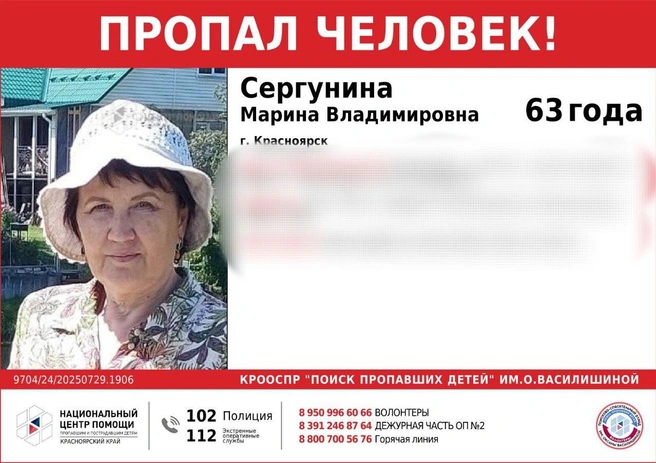 Розыскная ориентировка на Марину Сергунину висит в группе красноярских поисковиков | Источник: Поиск пропавших детей имени Оксаны Василишиной / Vk.com