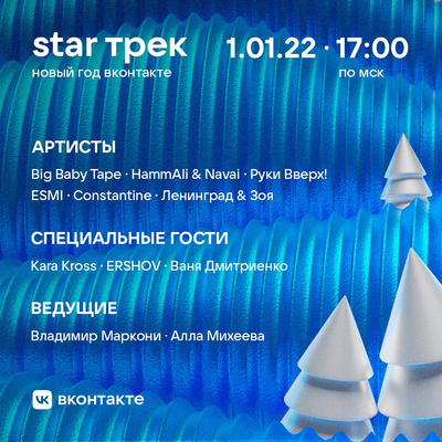 Тест: Какая ты песня из STAR Трек ВКонтакте?