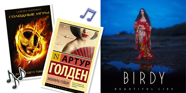 Must read: песни по мотивам известных книг