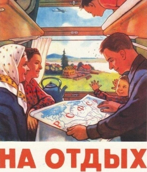 40 очень веселых и смешных советских плакатов про отпуск, отдых и лето