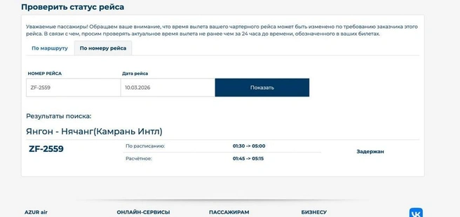 Источник: Azur-airlines.ru