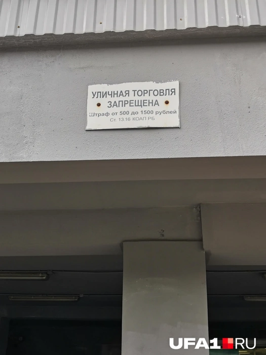 Формально продажа на «Семье» запрещена, на практике&nbsp;— разрешена | Источник: Лейсан Загитова / UFA1.RU