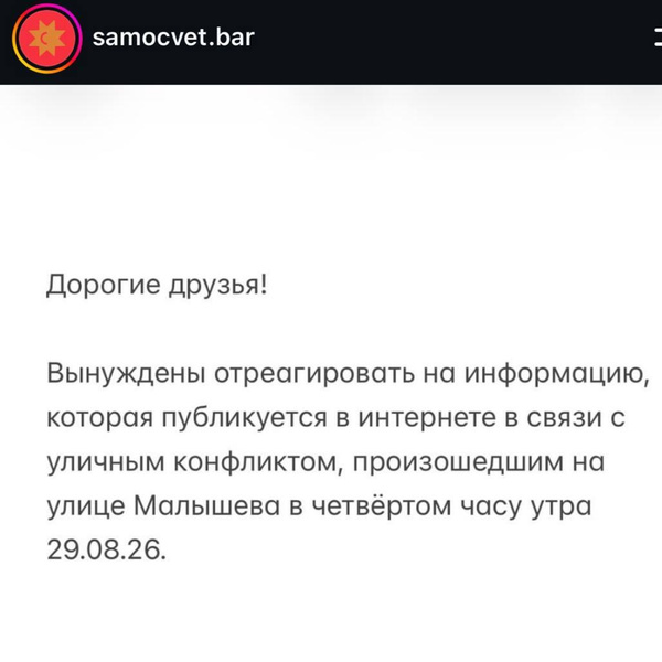 Бар «Самоцвет», Екатеринбург