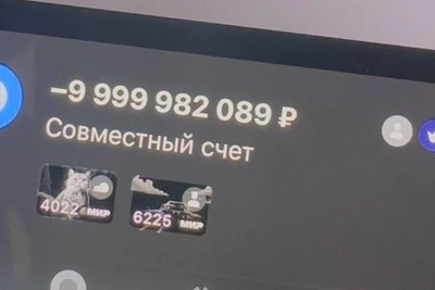 Екатеринбуржцы обнаружили долг в 10 миллиардов на совместном счете