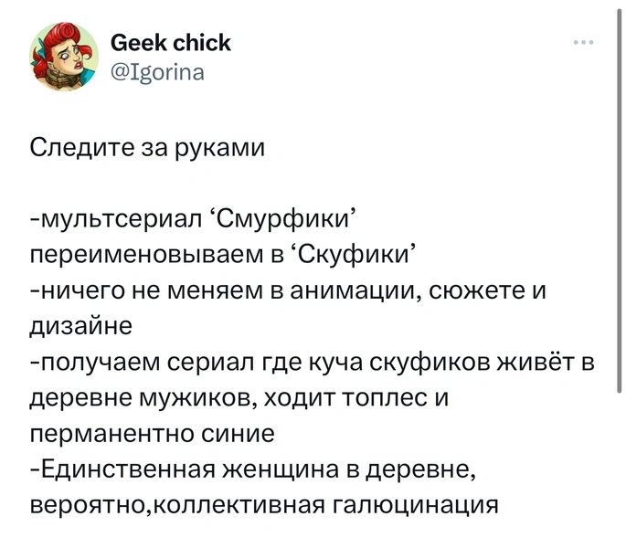 Шутки среды и «Скуфики»