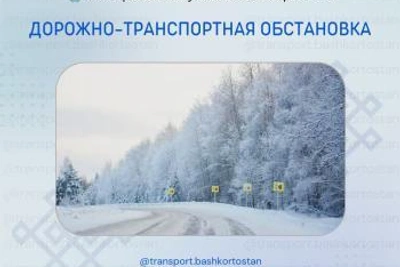 Road Conditions in Bashkortostan on February 5
