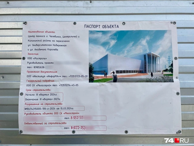 На строительном заборе есть паспорт объекта | Источник: Михаил Шилкин