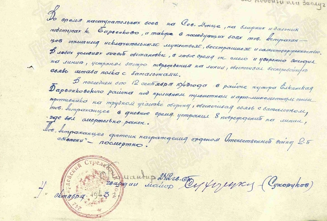 Приказ о награждении орденом Отечественной войны посмертно  | Источник: Иван Астраханцев 