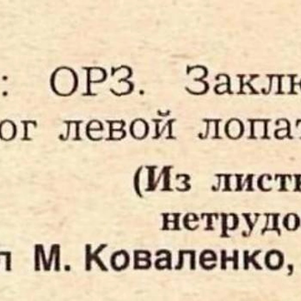Источник: «Крокодил»