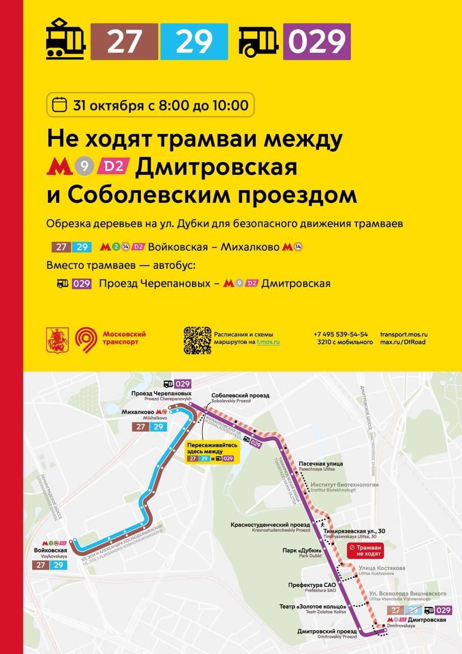 В Москве изменят работу сразу нескольких трамвайных маршрутов — рассказываем, когда и почему