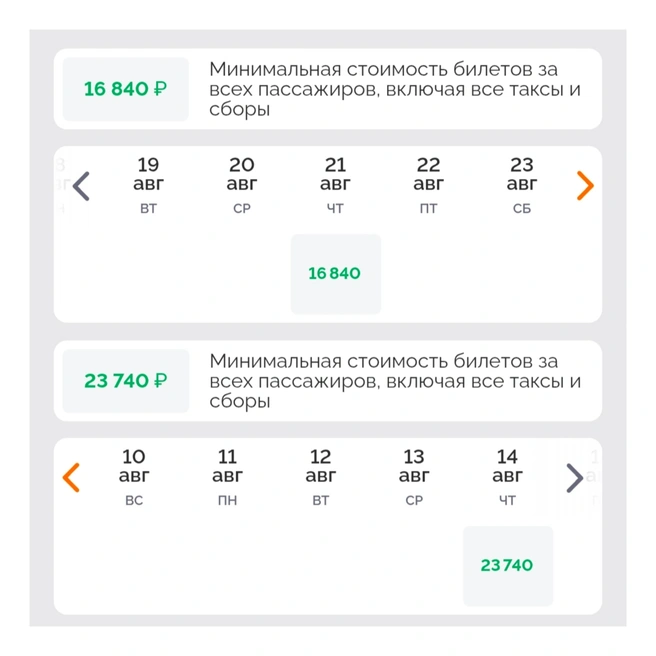 Прямой перелет в августе выйдет в 16–24 тысячи рублей  | Источник: сайт авиакомпании «Азимут»