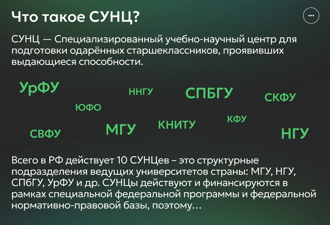 Что такое СУНЦ? | Источник: Ирина Калмыкова