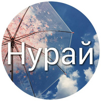 Аватарка Nuriy_Selena1213