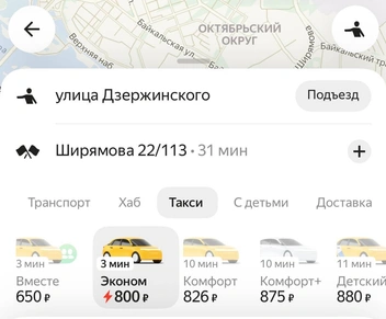 Сколько стоит доехать до Ширямова | Источник: Яндекс Go