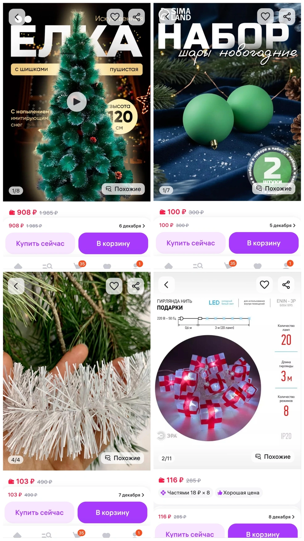 Некоторые товары на маркетплейсе дороже, чем в магазине | Источник: wildberries.ru