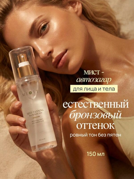 MIXIT Автозагар — спрей для лица и тела