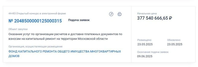 Источник: zakupki.gov.ru