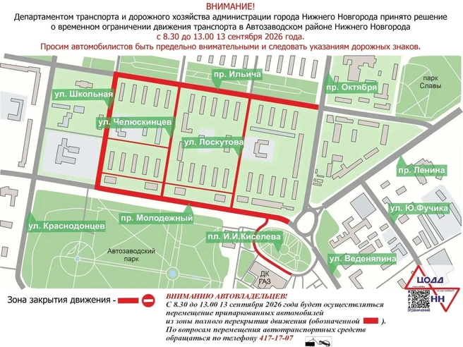 Схема перекрытия улиц | Источник: ЦОДД НН