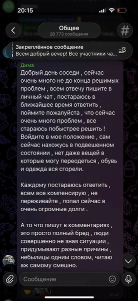 Дмитрий обещал всё возместить | Источник: читатель MSK1.RU