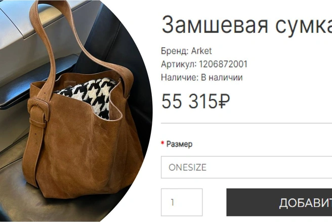 На своей странице отметила, что в сумку поместится и ноутбук, «и всё остальное» | Источник: Полли Зиновьева / T.me, arket.juun.ru