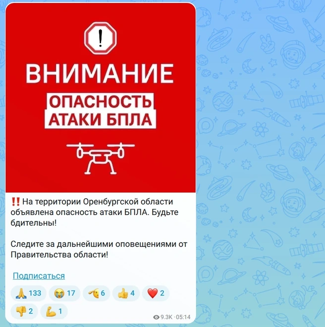 Сообщение в официальном канале губернатора Оренбургской области | Источник: Евгений Солнцев / max.ru