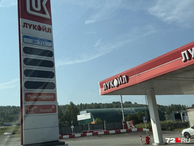 Издалека может показаться, что и тут бензина нет | Источник: 72.RU