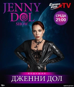 Jenny Dol Show: вдохновение, музыка и искренние истории