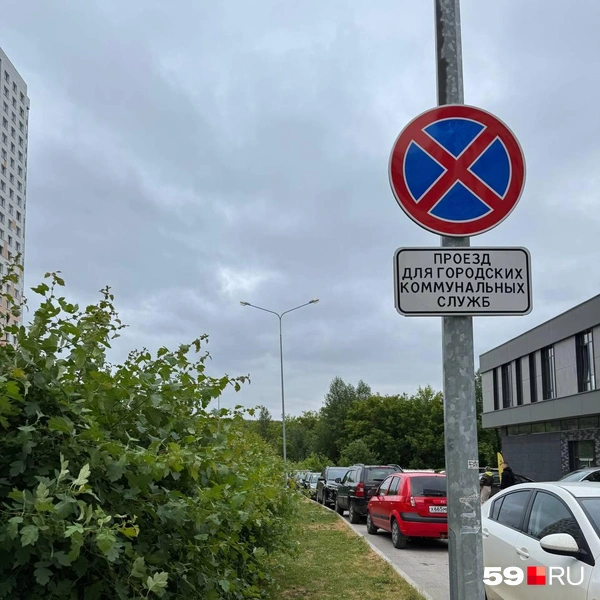 За этим знаком запрещена не только остановка, но и стоянка, но жители не обращают на него внимания | Источник: читатель 59.RU