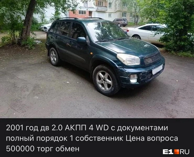 В объявлении (что неудивительно) говорилось, что с документами у автомобиля полный порядок | Источник: читатель E1.RU