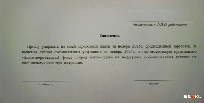 В 2025 году всем бюджетникам Каменска-Уральского порекомендовали подписать вот такие заявления | Источник: Юлия Майорова