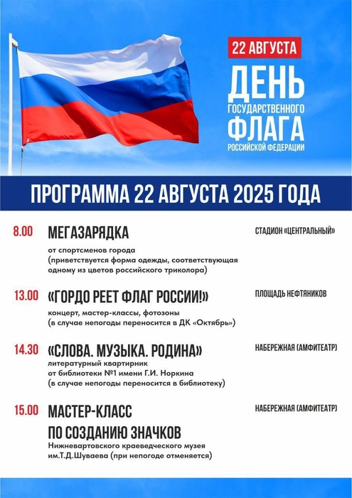 Программа праздника | Источник: Администрация города Нижневартовска