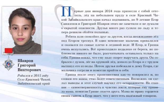 «Гриша повзрослел после этого случая» | Источник: «Красночикойский район» / «ВКонтакте»