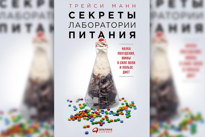 Секреты лаборатории питания