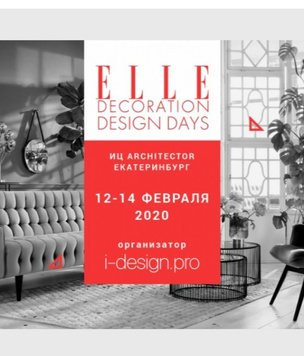 ELLE Decoration Design Days в Екатеринбурге 2020