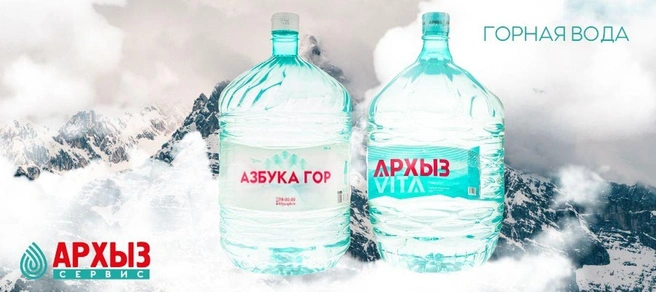 Источник: ООО «Архыз Сервис»