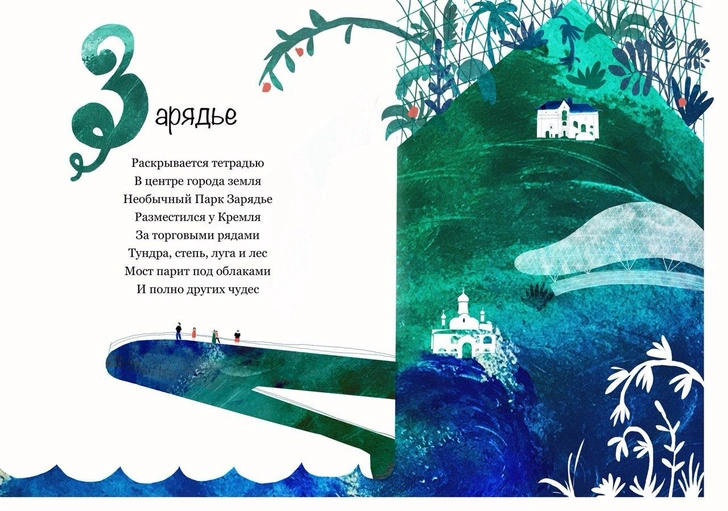 автор стихов — Надежда Подколзина; автор иллюстрации — Анастасия Ищенко | Источник: автор иллюстрации — Анастасия Ищенко