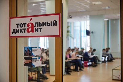 Какие ошибки допустили в Тотальном диктанте Новосибирска