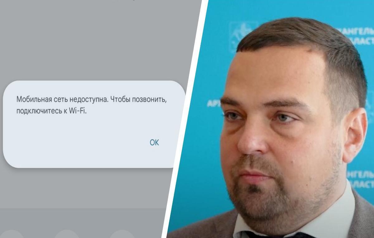 «Безопасность жителей — наш приоритет»: что говорят в Минсвязи Архангельской области о сбоях интернета