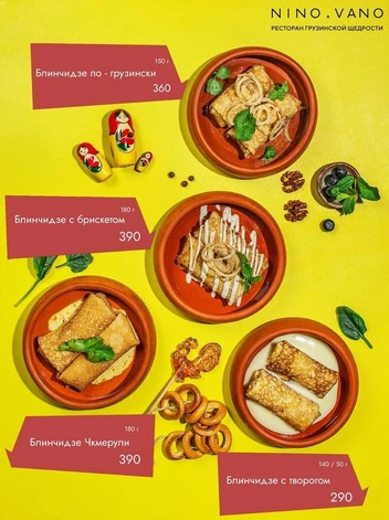 Дружба русской и грузинской кухонь | Источник: Ресторан Nino Vano / Вконтакте