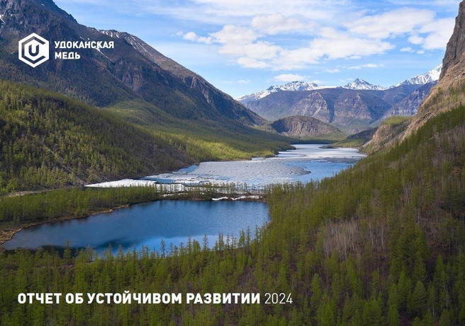 Отчет за 2024 год стал первым документом с итогами работы после выхода предприятия на полную мощность | Источник: ООО «Удоканская медь»
