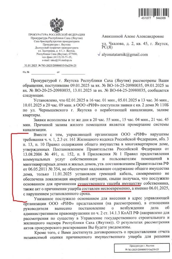 Ответ от прокуратуры города хозяева квартиры получили 31 января | Источник: Алена Авакшина